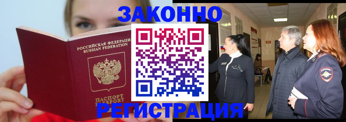 временная регистрация в квартире в Райчихинске