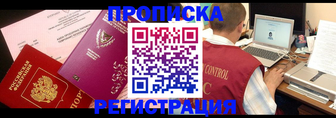 прописка для военкомата в Райчихинске