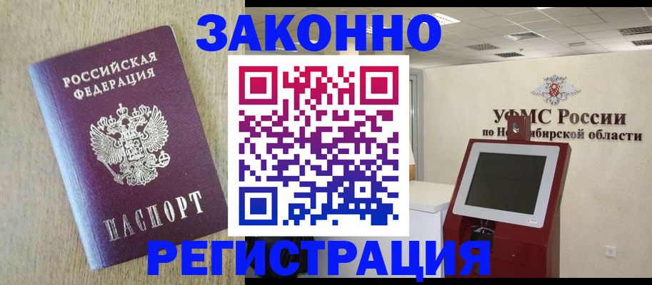 миграционный учет в Райчихинске